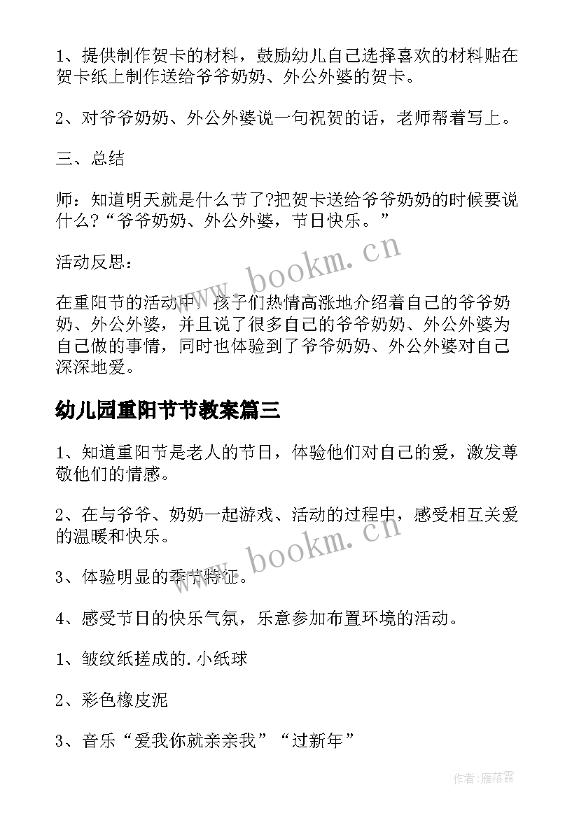 2023年幼儿园重阳节节教案 幼儿园重阳节活动教案(汇总6篇)