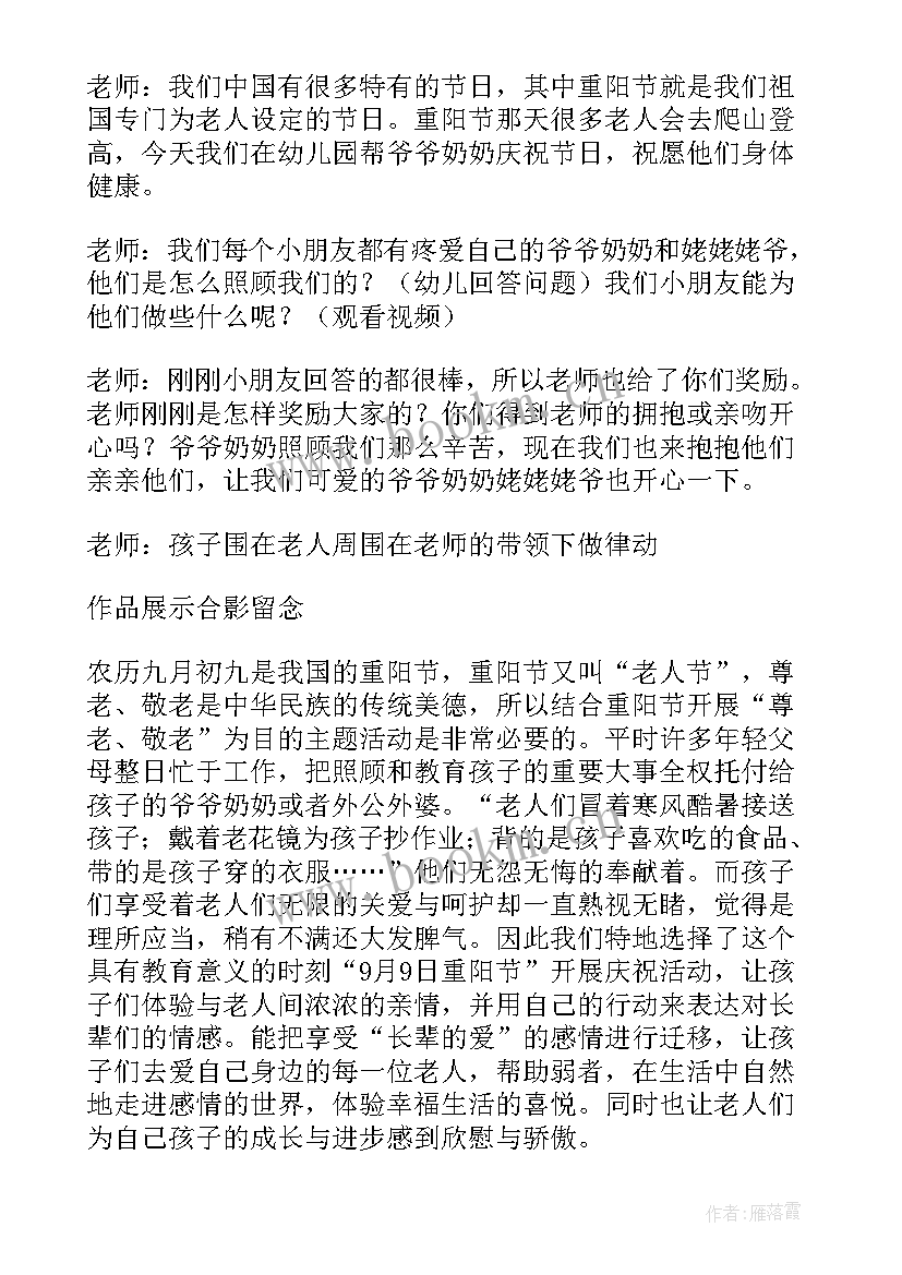 2023年幼儿园重阳节节教案 幼儿园重阳节活动教案(汇总6篇)