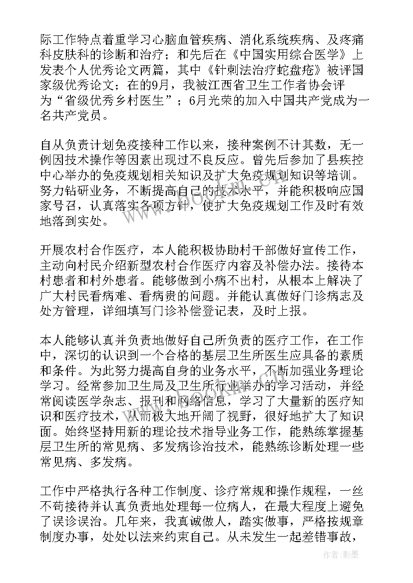 2023年乡村医生个人述职报告(模板9篇)