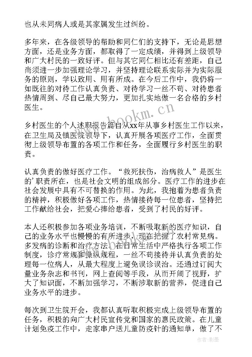 2023年乡村医生个人述职报告(模板9篇)