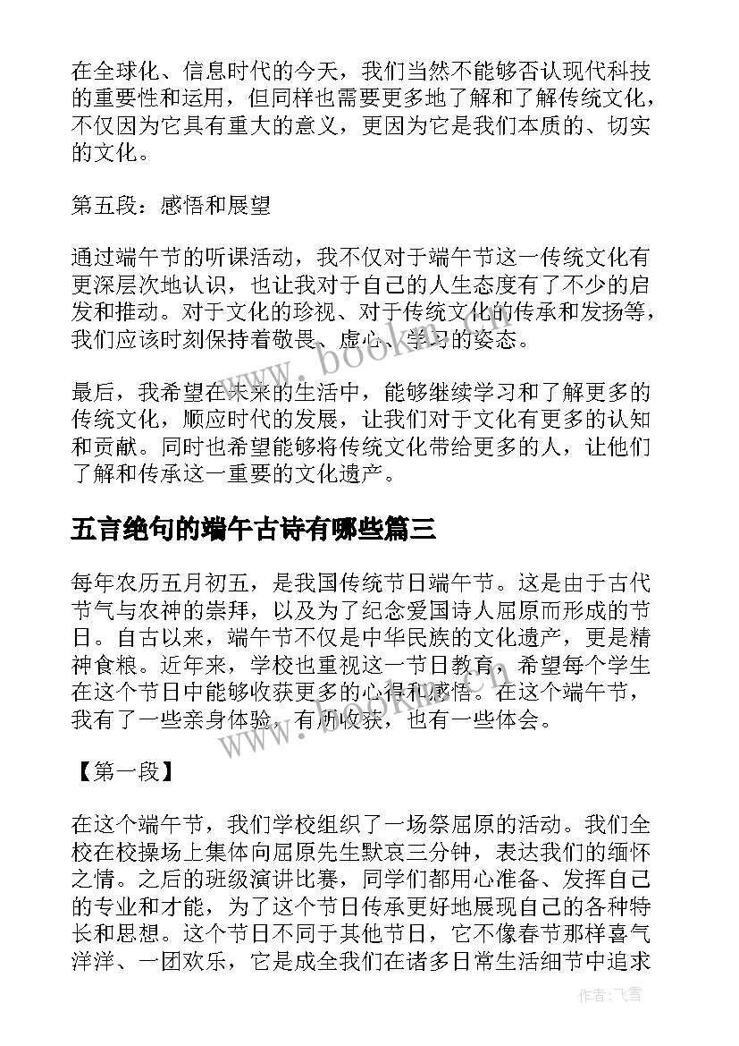 最新五言绝句的端午古诗有哪些 端午培训心得体会(实用7篇)