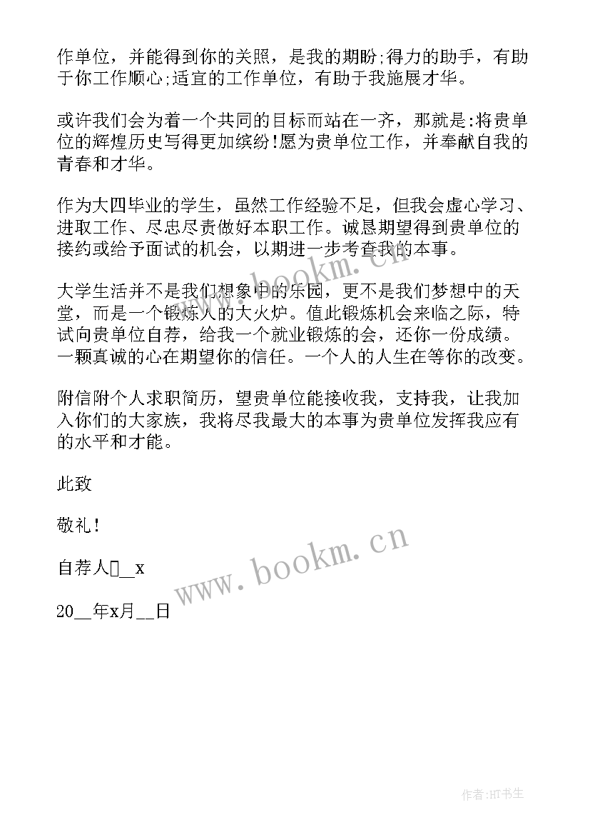 最新应聘个人自荐材料 应聘教师个人自荐书(通用5篇)