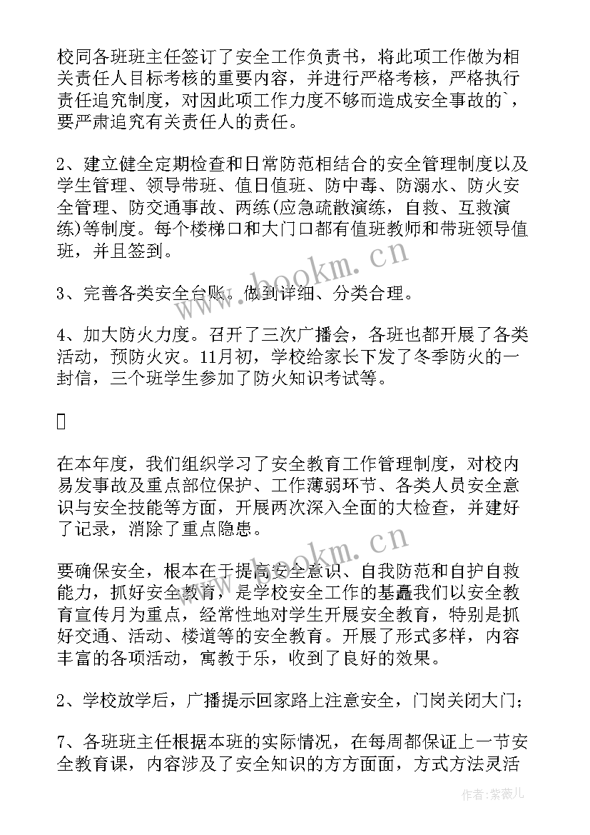 2023年中班安全学期工作总结(通用7篇)