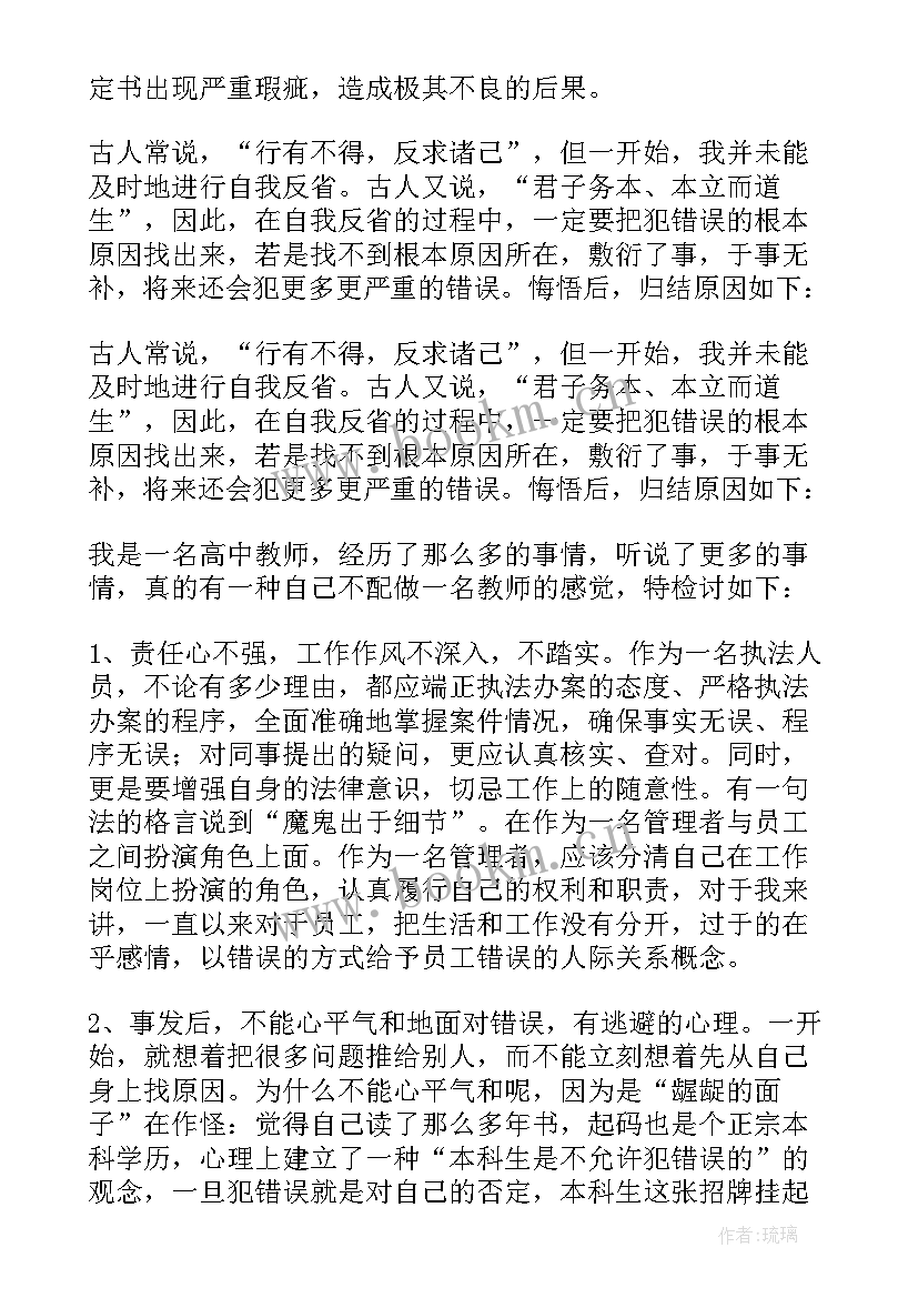 最新粗心大意的检讨书 粗心大意检讨书(大全7篇)