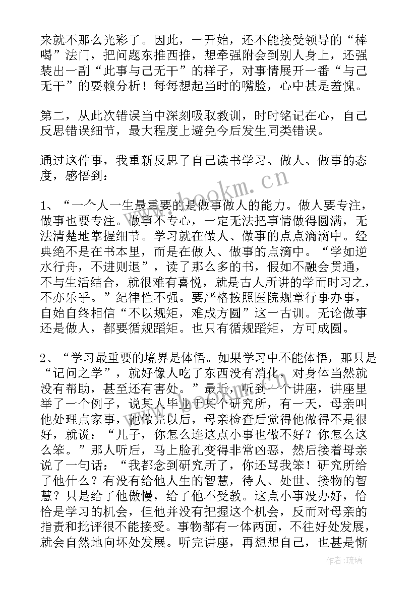 最新粗心大意的检讨书 粗心大意检讨书(大全7篇)