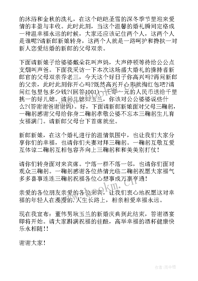 最新婚礼的演讲(大全9篇)