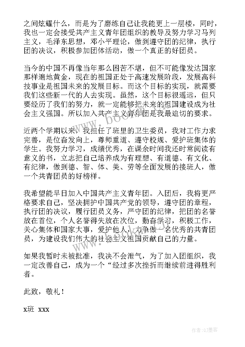 共青团入团申请书(优秀6篇)