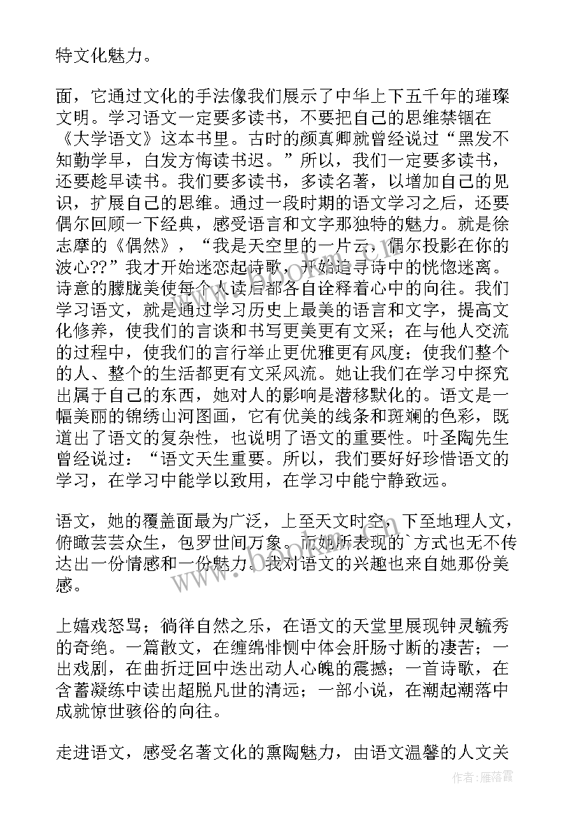 写语文学生个人总结 语文学期个人总结(优质8篇)