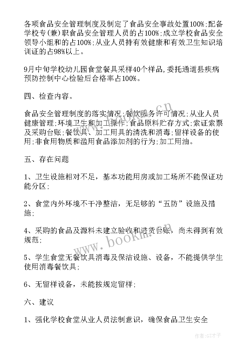 幼儿园食品安全教学活动设计(精选9篇)