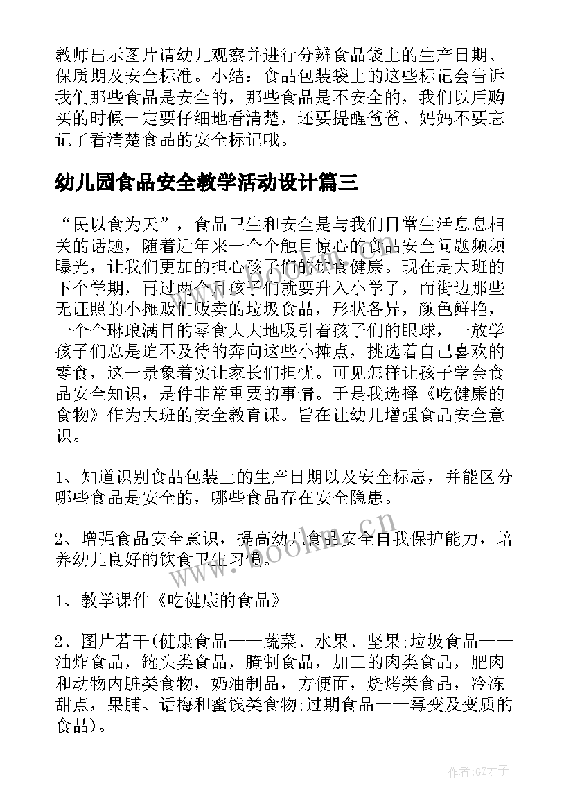 幼儿园食品安全教学活动设计(精选9篇)