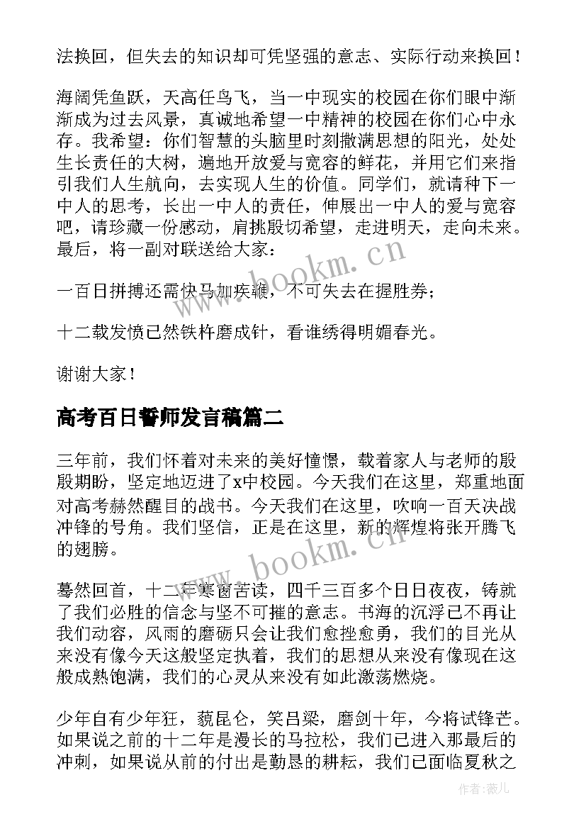 高考百日誓师发言稿(精选5篇)