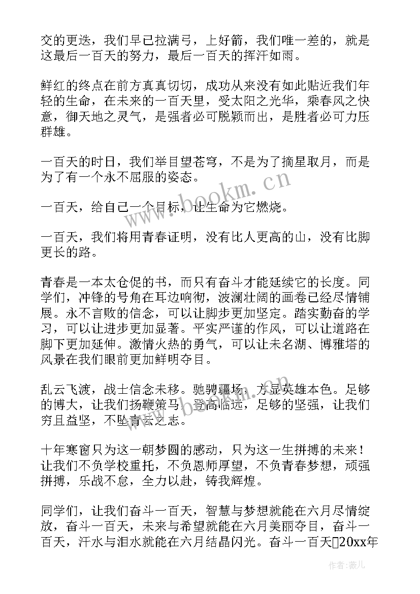 高考百日誓师发言稿(精选5篇)