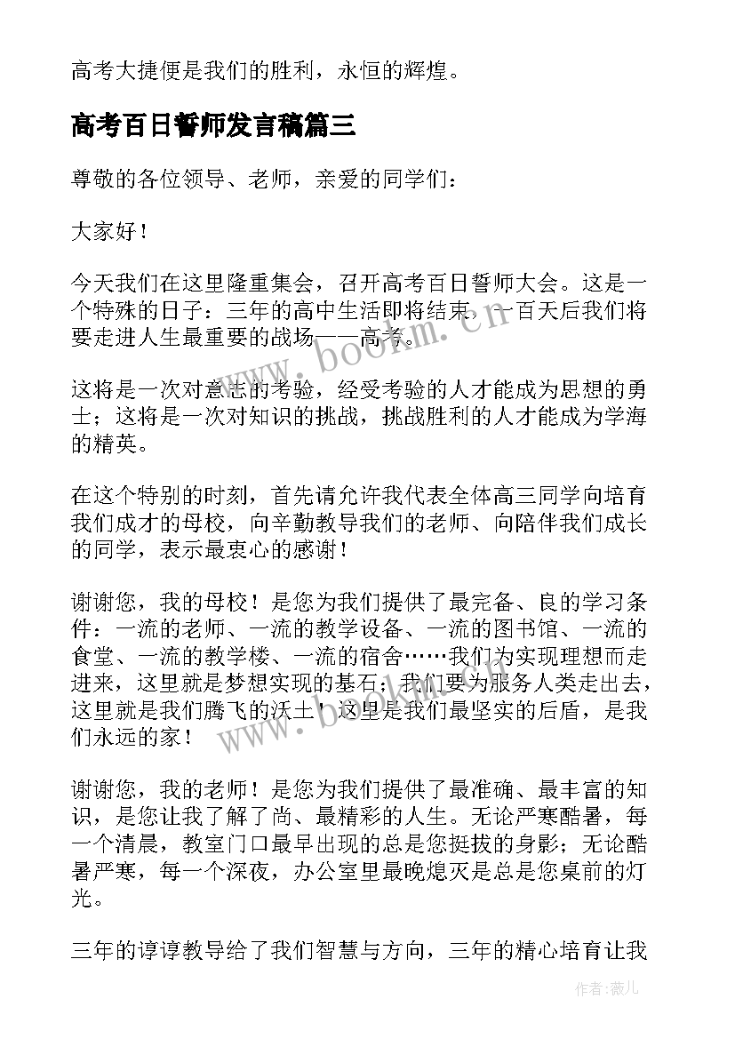 高考百日誓师发言稿(精选5篇)