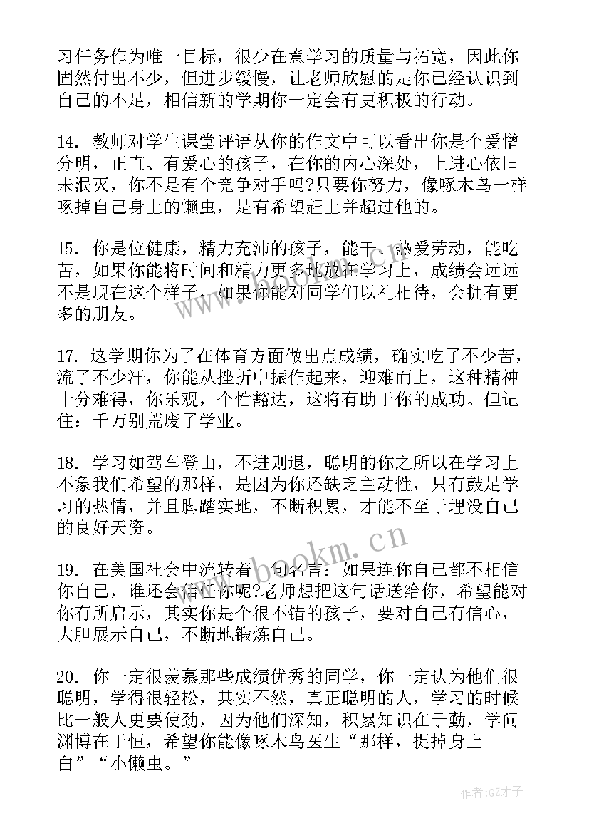 最新七年级学生自我评语(实用6篇)