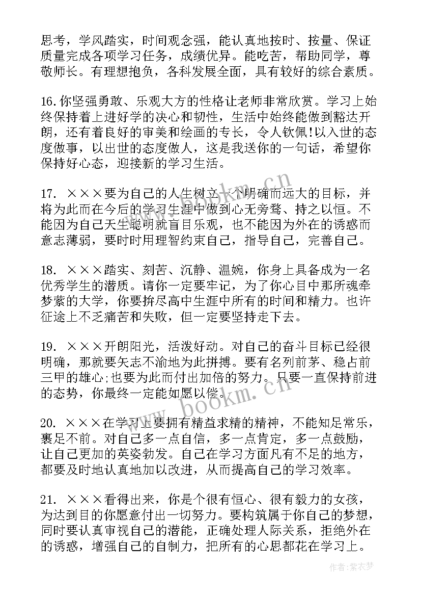 最新综合素质表现评语写给自己的话 中学生综合素质表现评价评语班主任评语(汇总5篇)