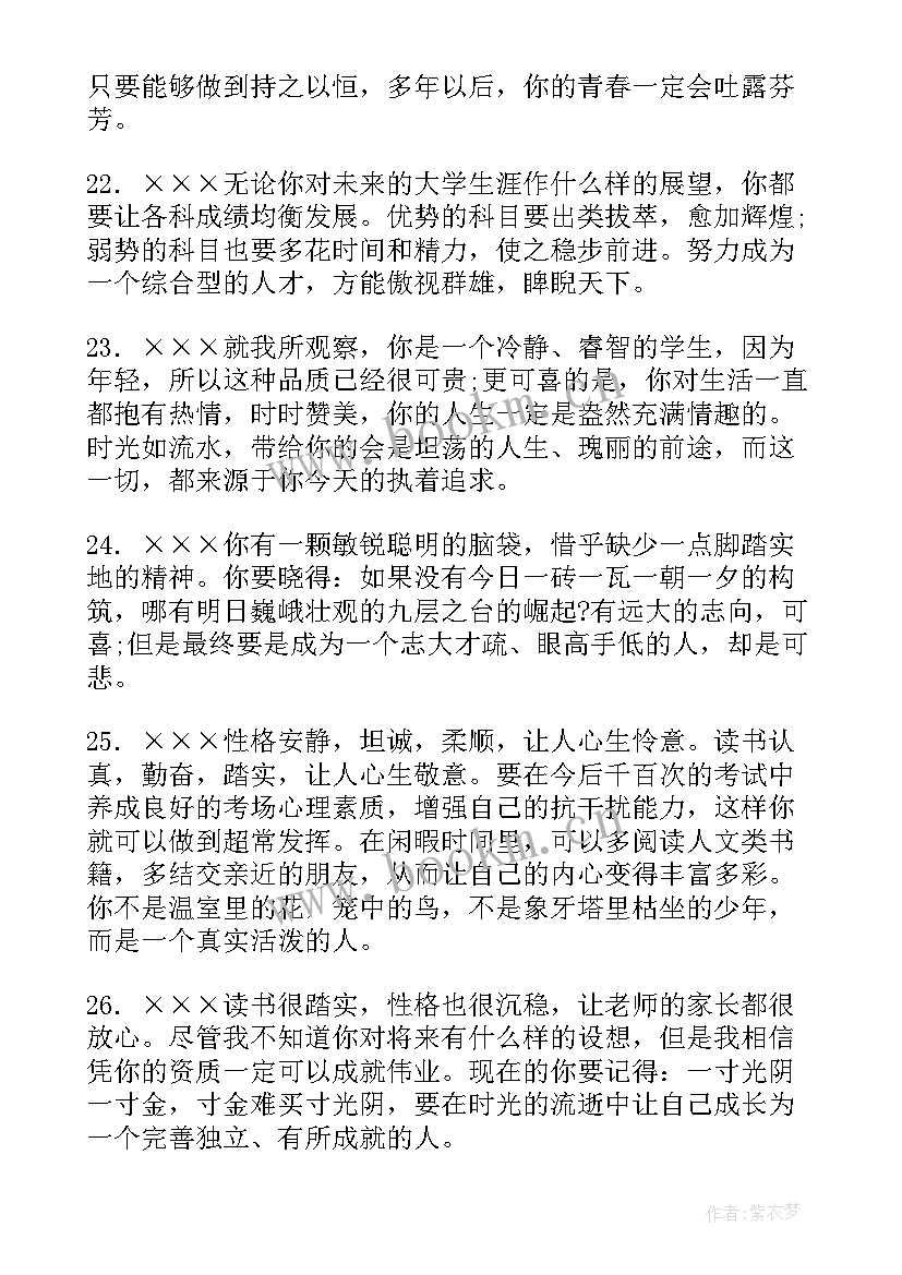 最新综合素质表现评语写给自己的话 中学生综合素质表现评价评语班主任评语(汇总5篇)