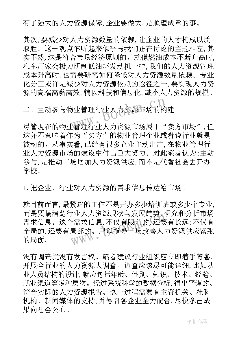 2023年国企人力资源部工作总结(通用5篇)