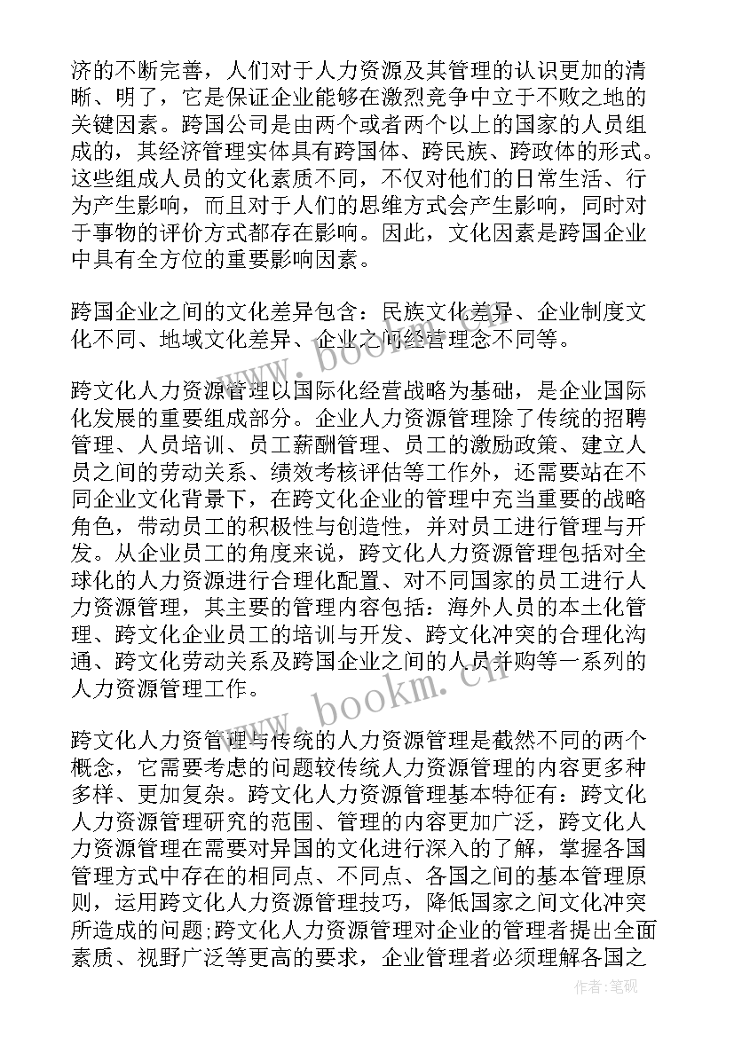 2023年国企人力资源部工作总结(通用5篇)