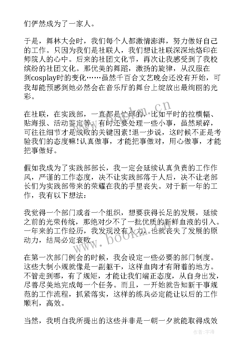 2023年大学学生社团竞选演讲稿三分钟(精选5篇)