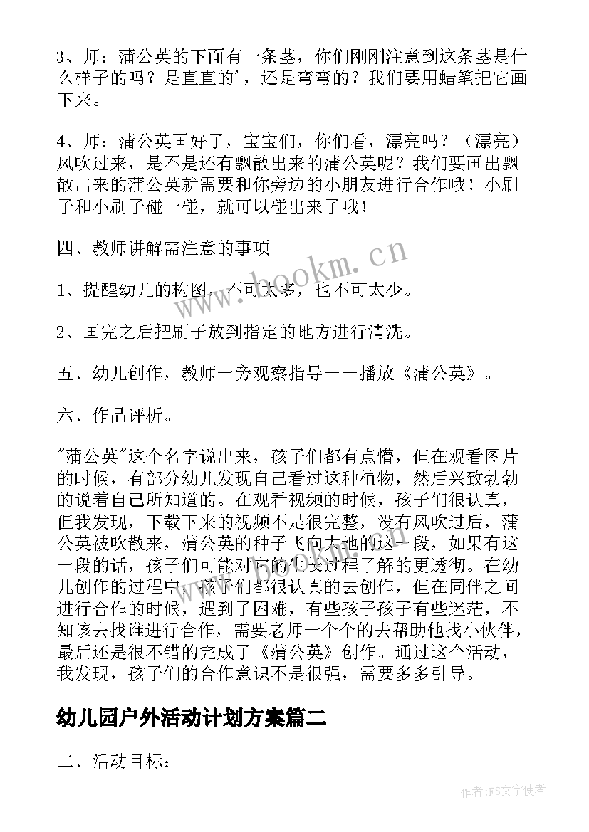 幼儿园户外活动计划方案 幼儿园小班户外活动方案(优秀9篇)