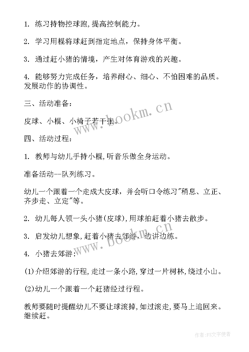 幼儿园户外活动计划方案 幼儿园小班户外活动方案(优秀9篇)