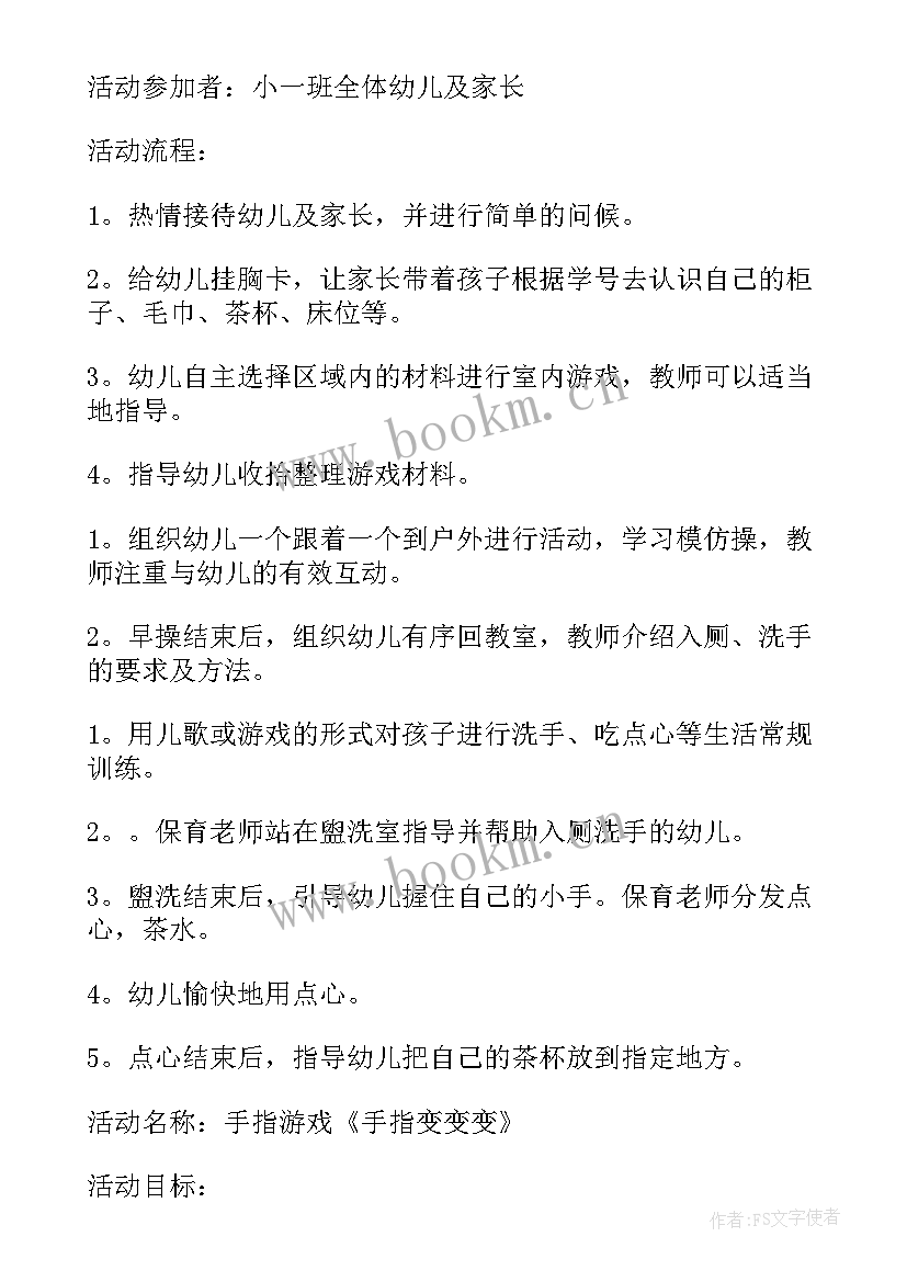 幼儿园户外活动计划方案 幼儿园小班户外活动方案(优秀9篇)