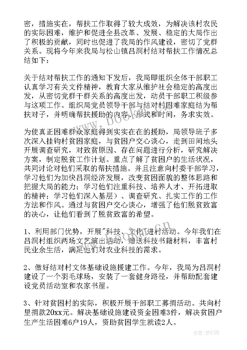 2023年帮扶单位意思 定点帮扶单位帮扶工作总结(实用9篇)