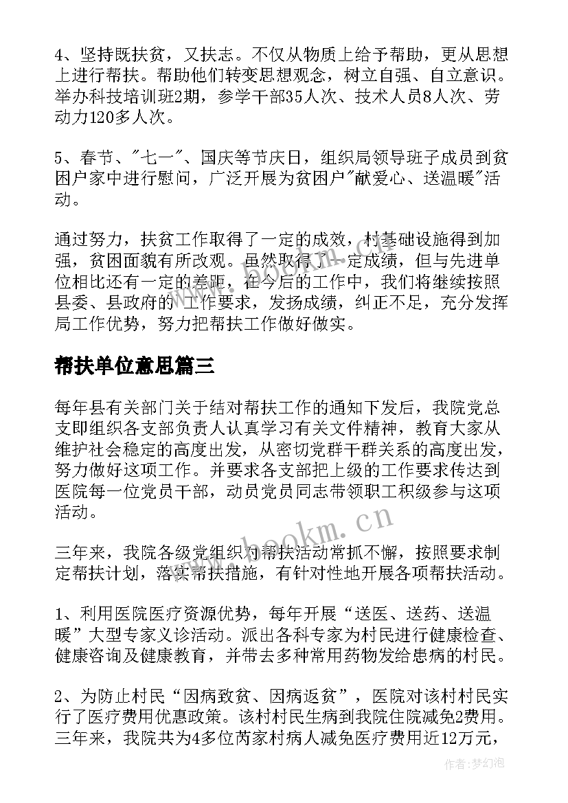 2023年帮扶单位意思 定点帮扶单位帮扶工作总结(实用9篇)