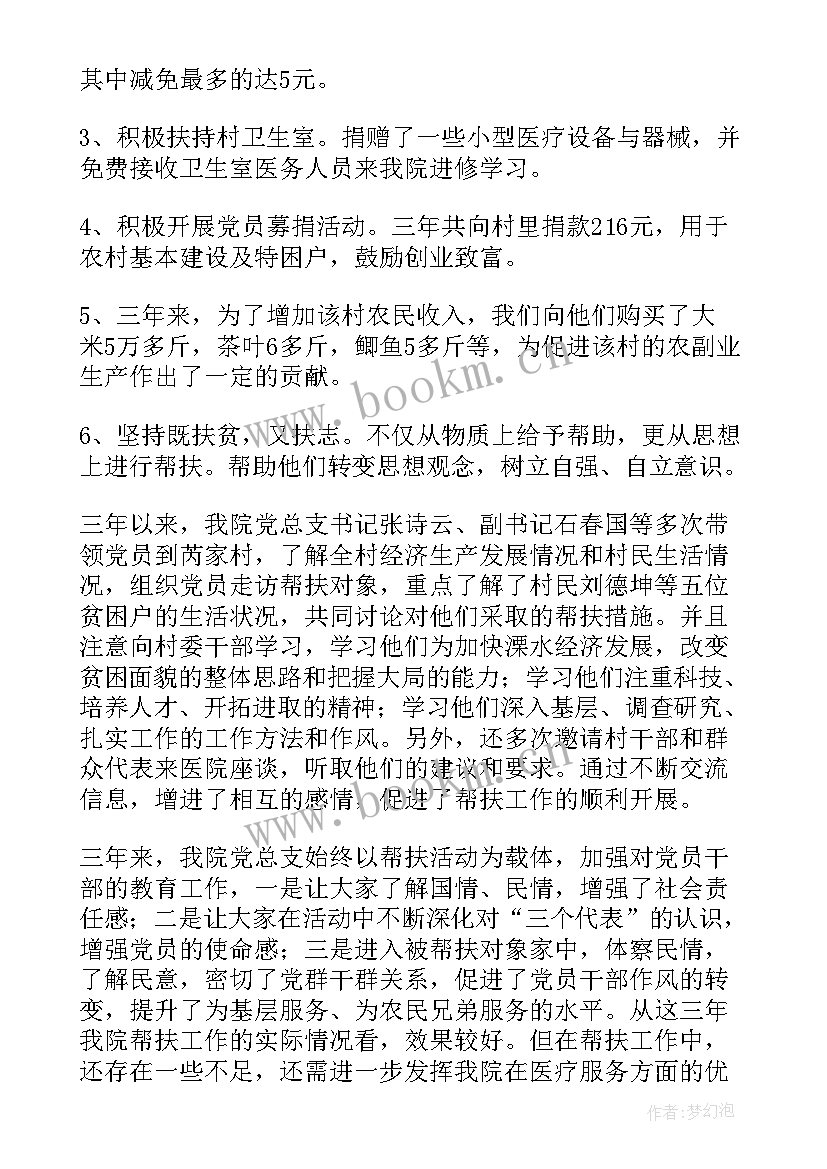 2023年帮扶单位意思 定点帮扶单位帮扶工作总结(实用9篇)