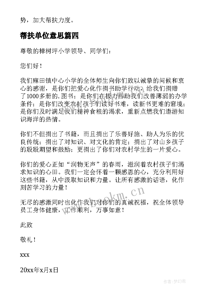 2023年帮扶单位意思 定点帮扶单位帮扶工作总结(实用9篇)