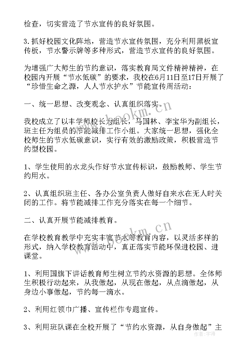 最新节水宣传月活动总结 节水宣传活动总结(通用5篇)