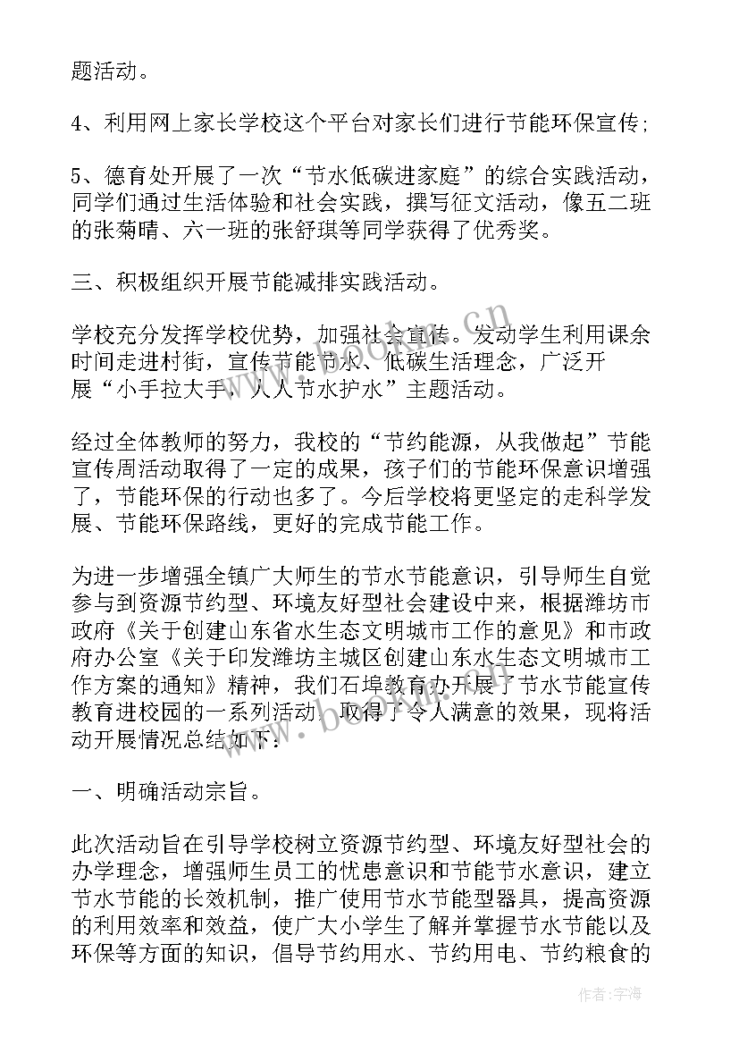 最新节水宣传月活动总结 节水宣传活动总结(通用5篇)