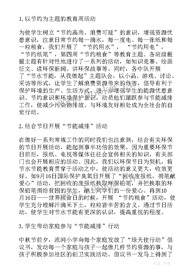 最新节水宣传月活动总结 节水宣传活动总结(通用5篇)