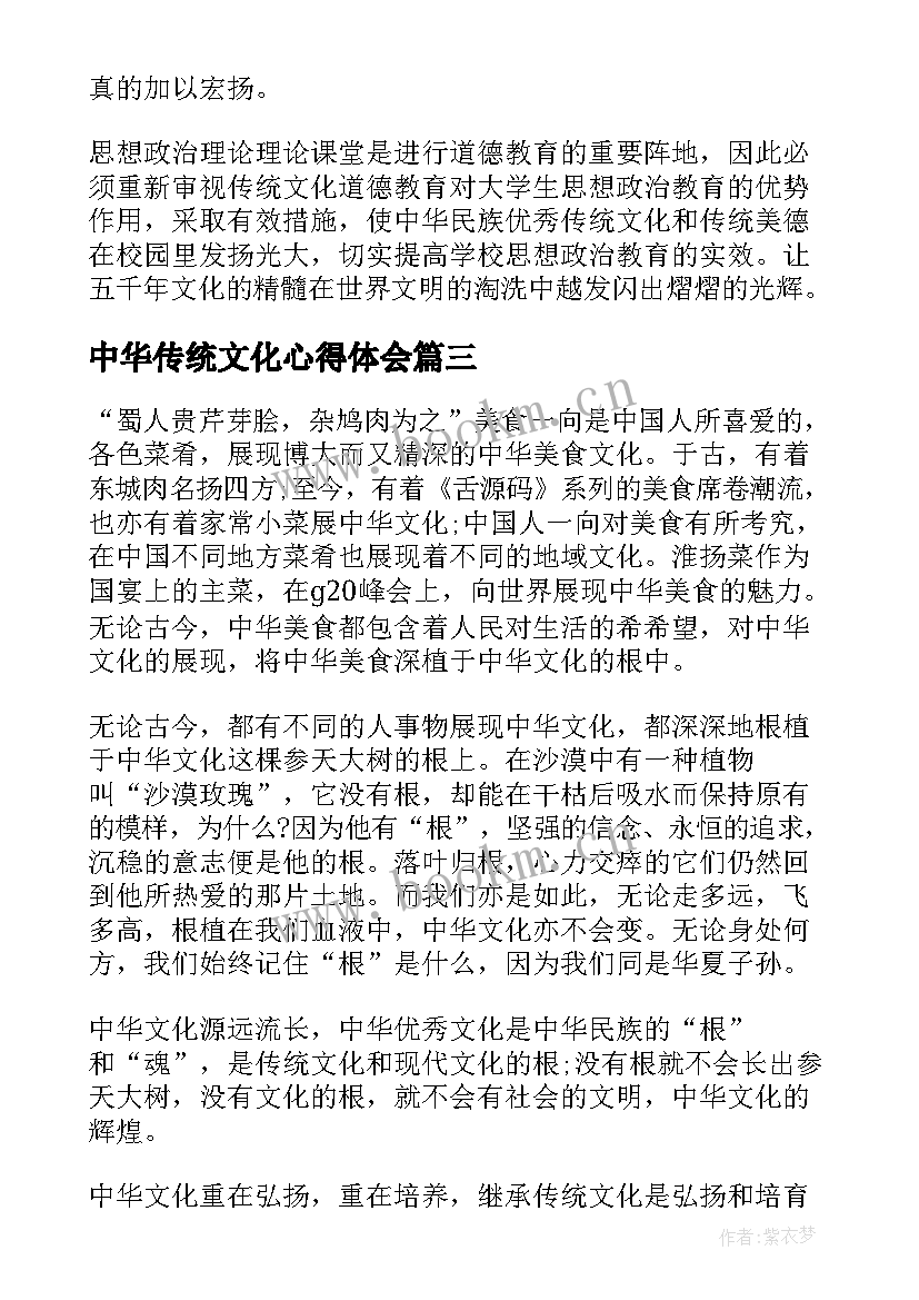 2023年中华传统文化心得体会 弘扬中华传统文化个人心得体会(优秀5篇)