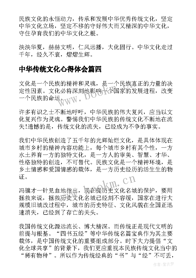 2023年中华传统文化心得体会 弘扬中华传统文化个人心得体会(优秀5篇)