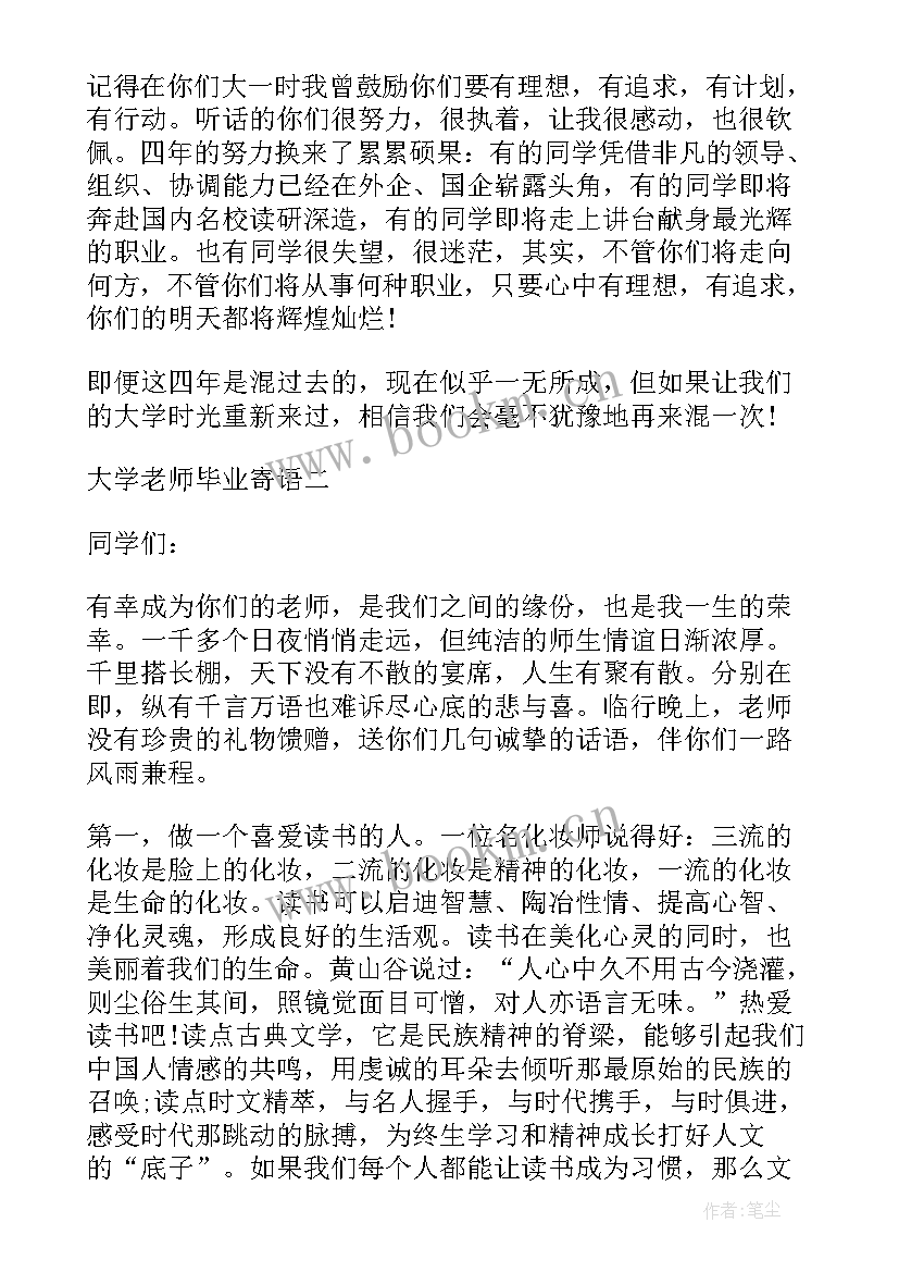 老师对大学毕业寄语短句 毕业生大学老师寄语(优质5篇)