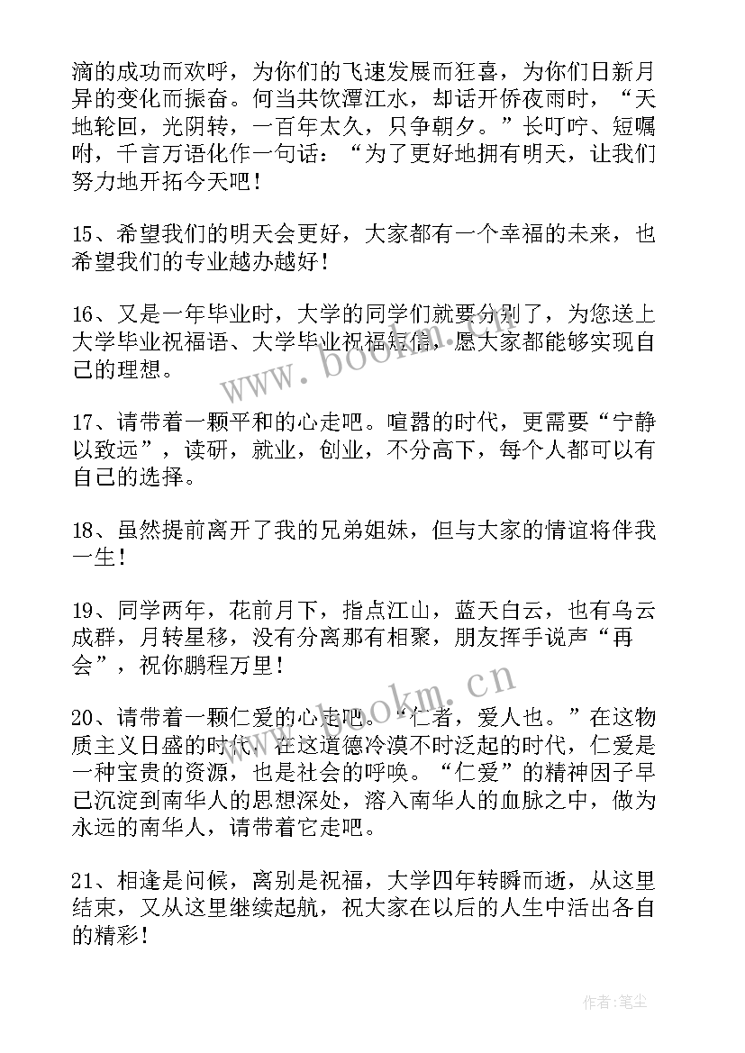 老师对大学毕业寄语短句 毕业生大学老师寄语(优质5篇)