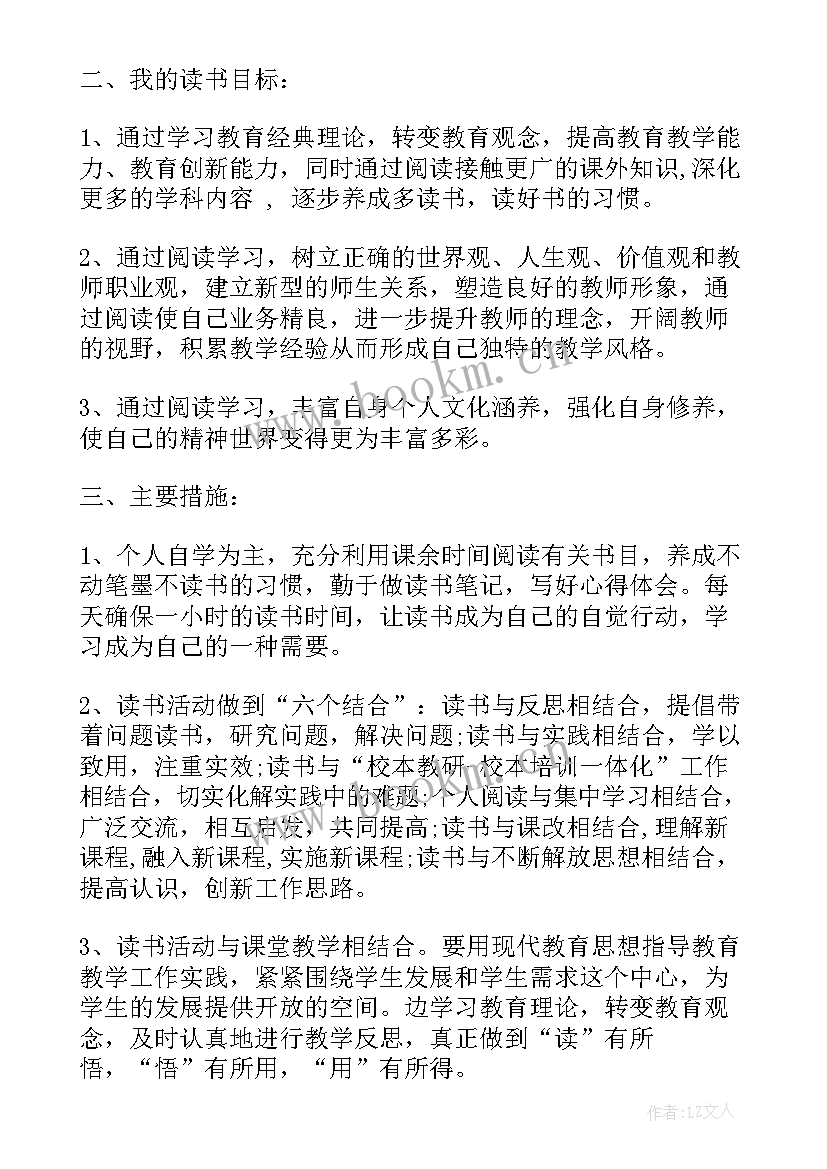 2023年初中历史教师个人读书计划 初中语文教师读书计划(汇总5篇)