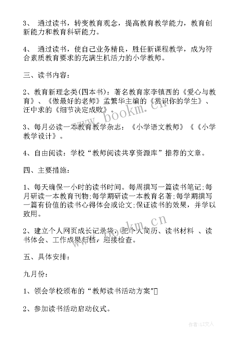 2023年初中历史教师个人读书计划 初中语文教师读书计划(汇总5篇)