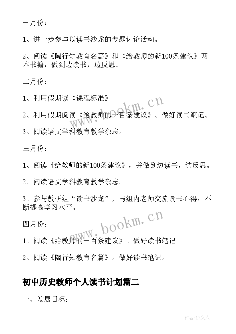 2023年初中历史教师个人读书计划 初中语文教师读书计划(汇总5篇)