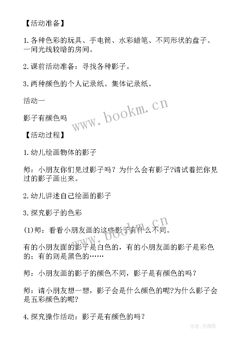 最新幼儿园科学有趣的图形活动反思中班 幼儿园大班科学活动教案有趣的影子含反思(模板5篇)