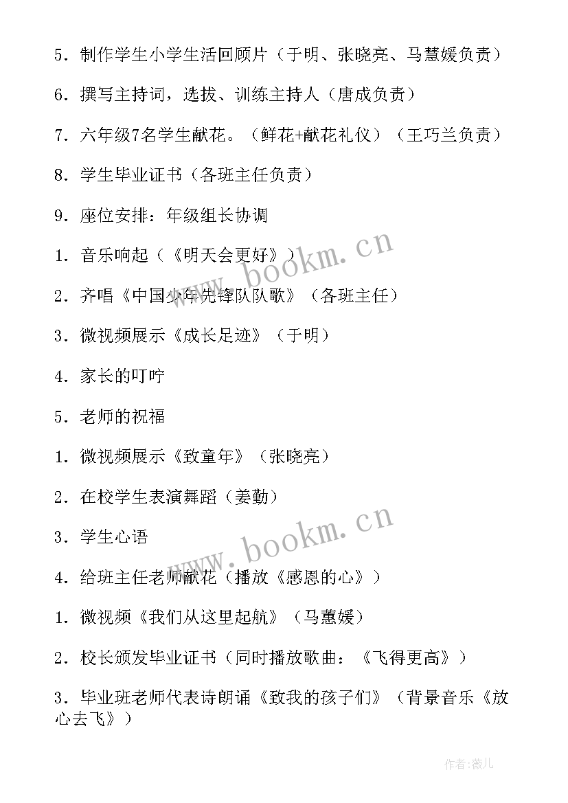 最新小学毕业典礼活动方案设计 小学毕业典礼活动策划方案(模板5篇)