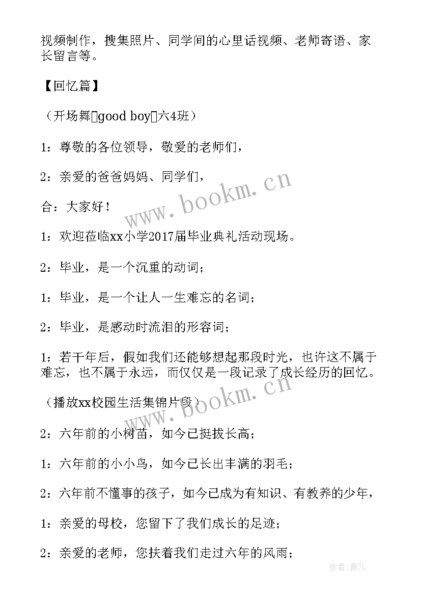 最新小学毕业典礼活动方案设计 小学毕业典礼活动策划方案(模板5篇)