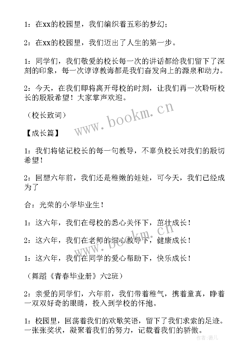 最新小学毕业典礼活动方案设计 小学毕业典礼活动策划方案(模板5篇)