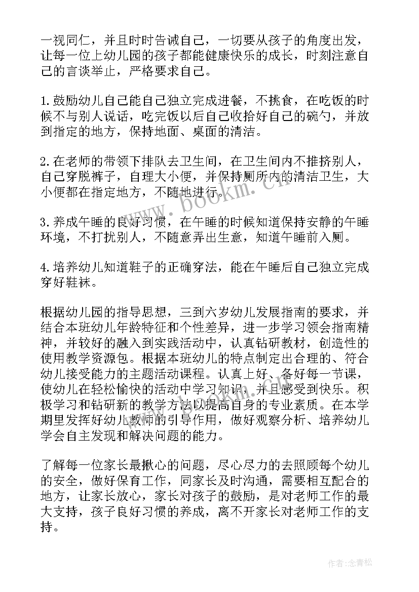 幼师副班工作个人计划表(大全8篇)