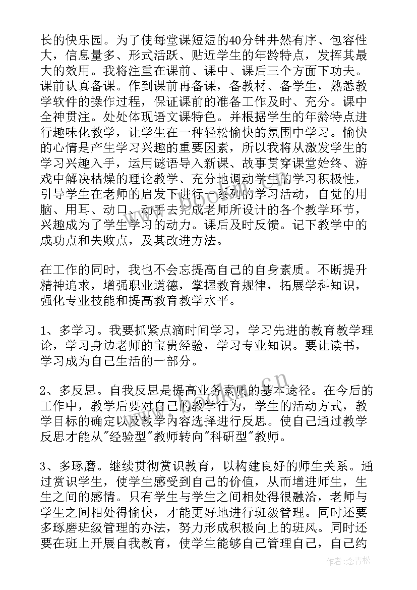 幼师副班工作个人计划表(大全8篇)