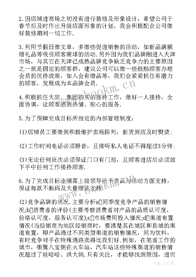 新销售月度个人工作计划 销售月度工作计划(优质5篇)