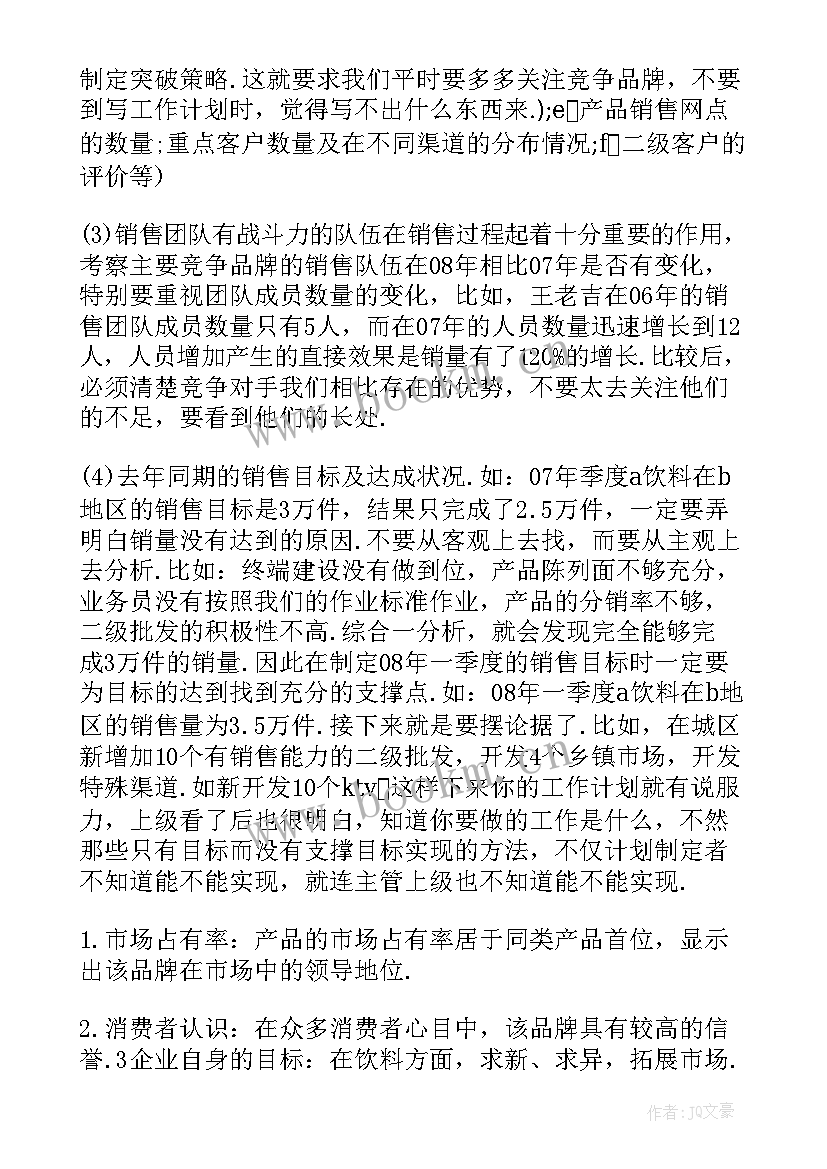 新销售月度个人工作计划 销售月度工作计划(优质5篇)