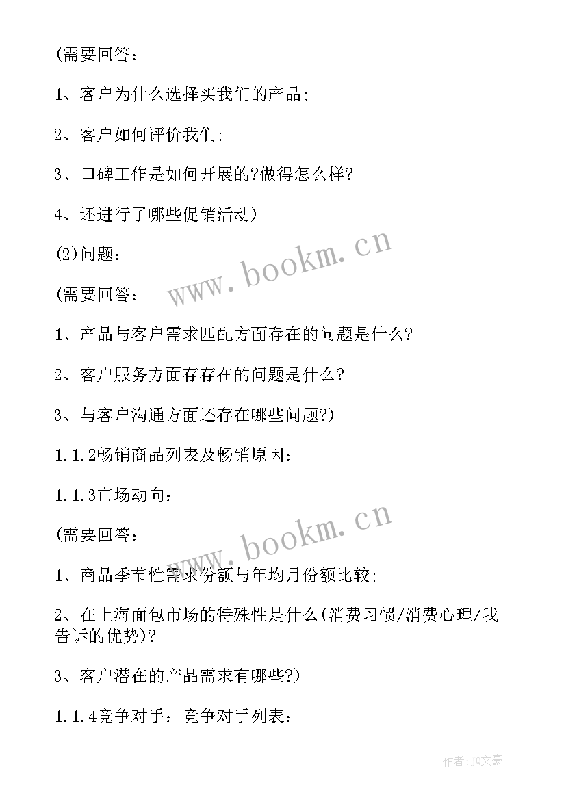 新销售月度个人工作计划 销售月度工作计划(优质5篇)