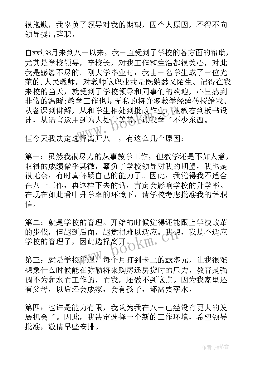 2023年农村监事长辞职报告(优质5篇)